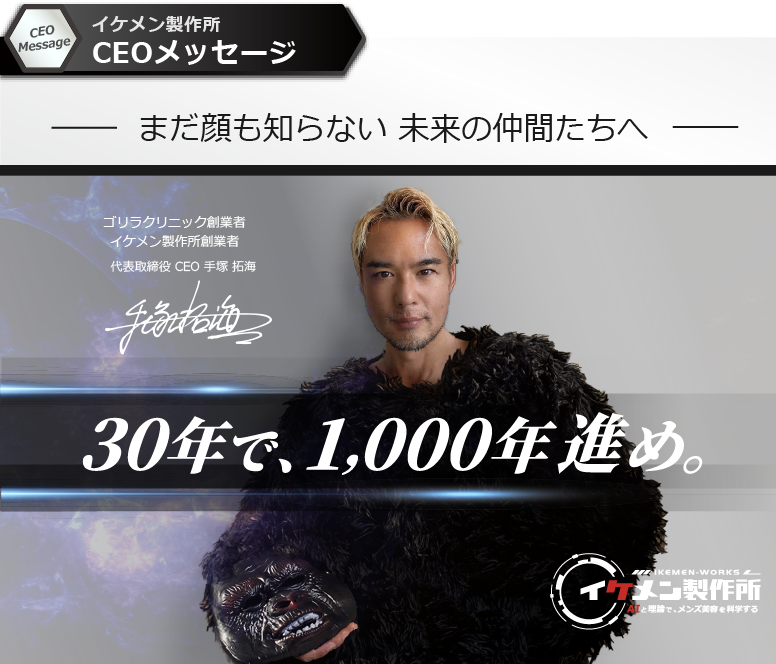 CEOメッセージ