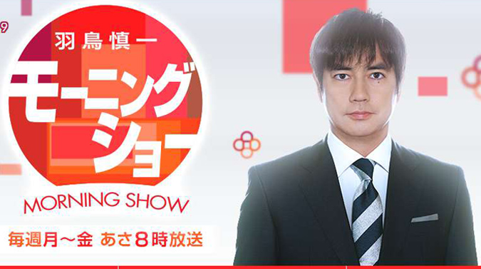 メディア協力｜テレビ朝日・羽鳥慎一のモーニングショー 20210125