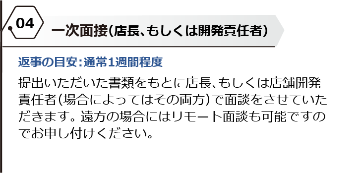 一次面接